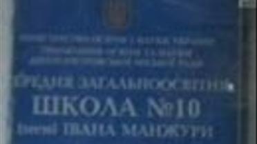 Стрілянина у школі Дніпропетровська