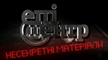 Епіцентр за 3 червня