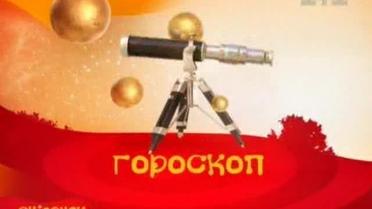 Гороскоп на 22 листопада