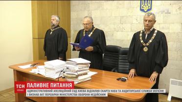 Суд опроверг единственное доказательство НАБУ по делу о коррупции в Минобороны при закупке топлива