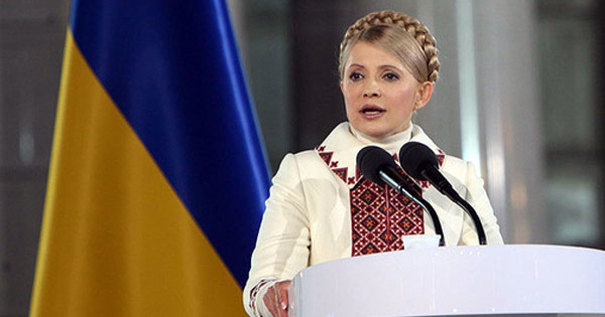 Юлія Тимошенко