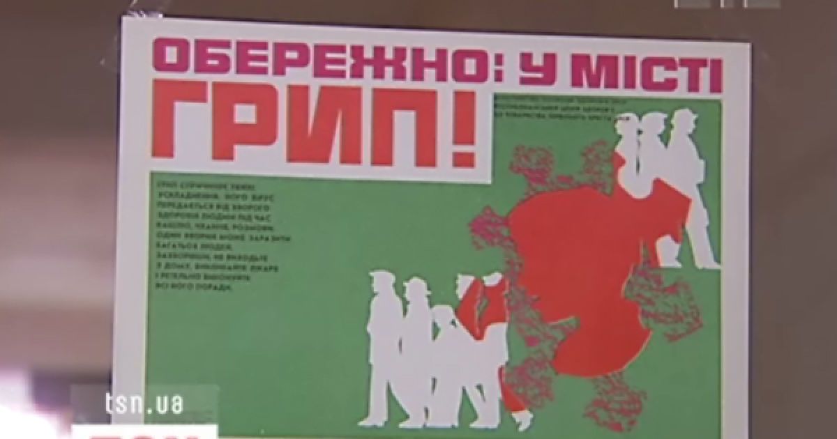 Епідпоріг по захворюваності на грип та ГРВІ перевищено на 7,6%