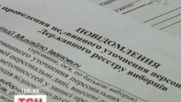 Чи убезпечить електронний реєстр від фальсифікацій на виборах