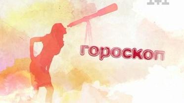 Гороскоп н а24 вересня