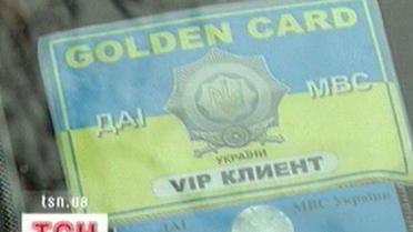 ДАІ оголосило війну спецперепусткам