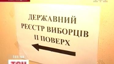 Комп'ютер поміняв дані тисячі виборців