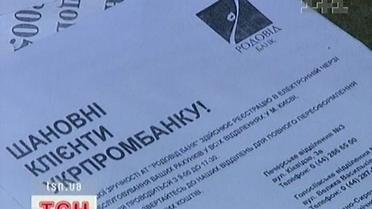 "Родовід банк" розпочав виплати вкладникам "Укрпромбанку"