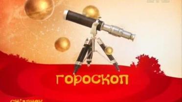 Гороскоп на 10 серпня