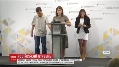 Адвокат чекає зустрічі із вивезеним до Росії українцем Павлом Грибом