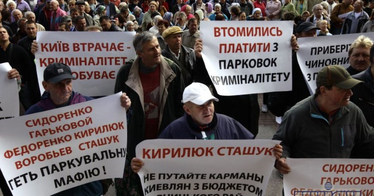 Пікет паркувальників під КМДА.