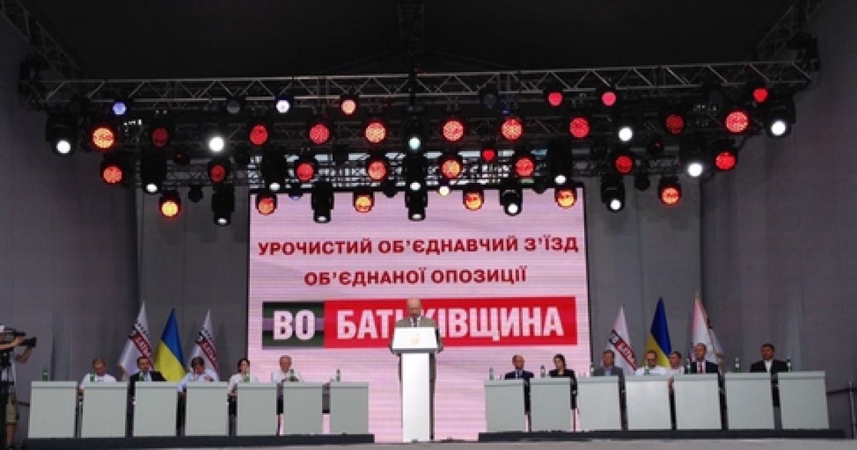 На Михайлівській площі "Батьківщина" провела об'єднавчий з'їзд