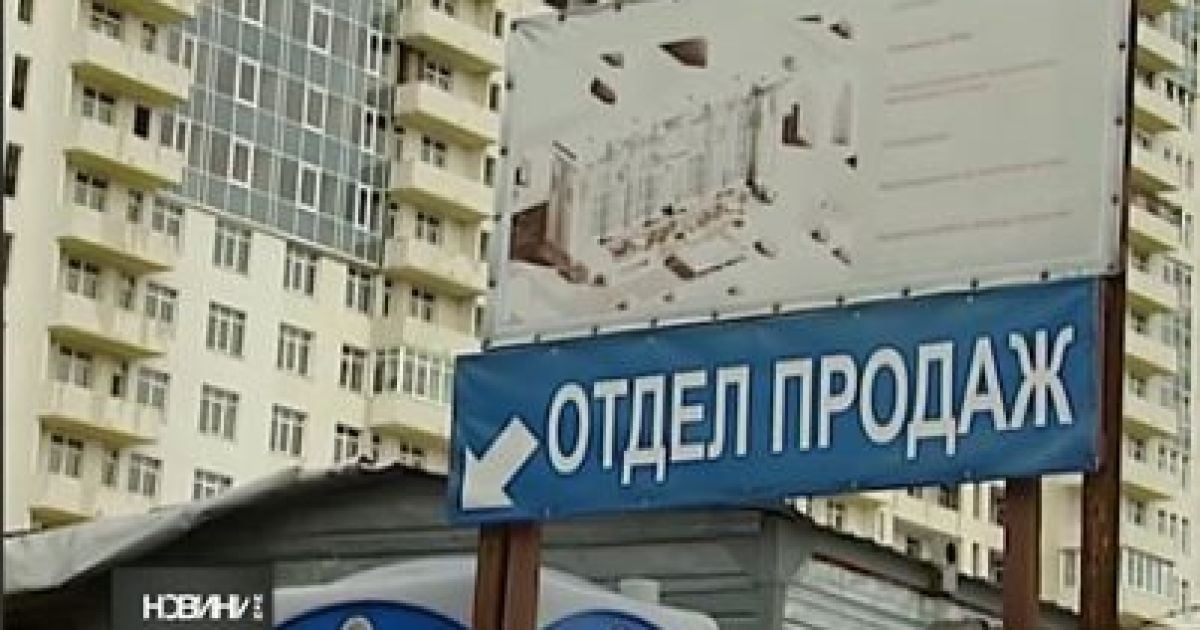 Українцям дали три місяці вільної купівлі-продажу нерухомості