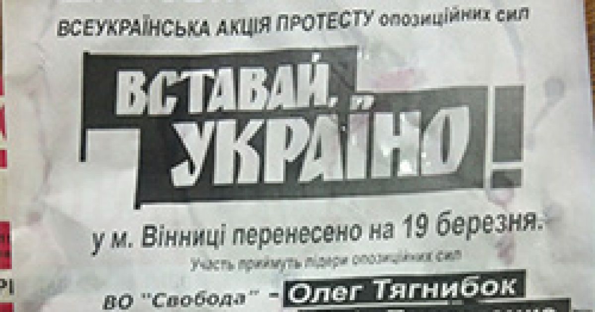 У Вінниці розповсюджують "фейкові" листівки про початок мітингу