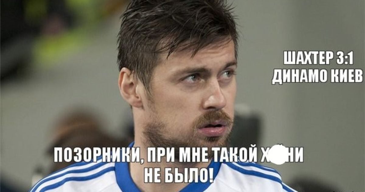 "Динамо" - стидовиська