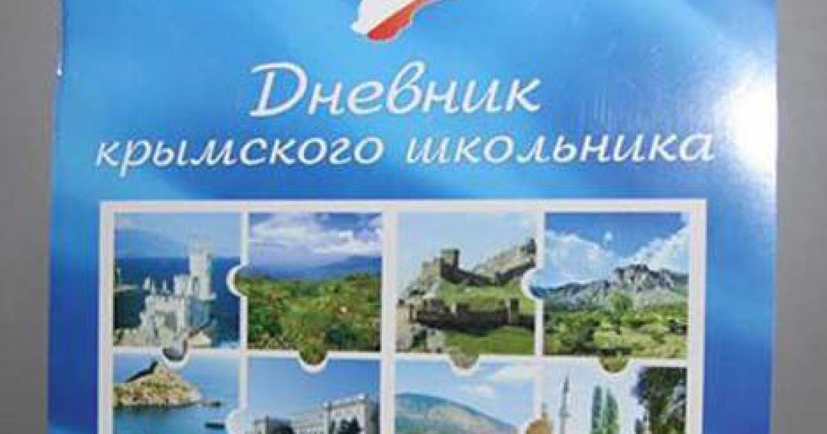Кримським дітям роздадуть щоденники від ПР