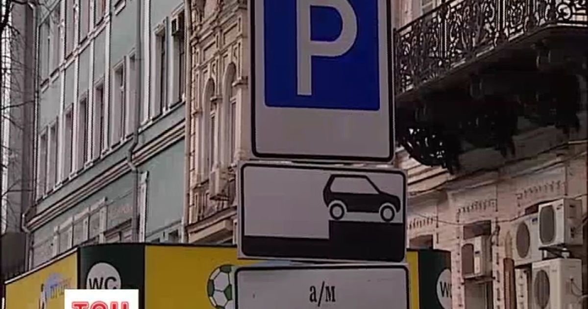 Більшість приватних паркових у Києві є незаконними