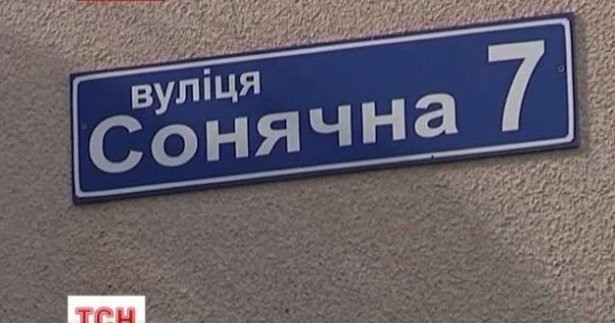 Знак написано "азірівкою".