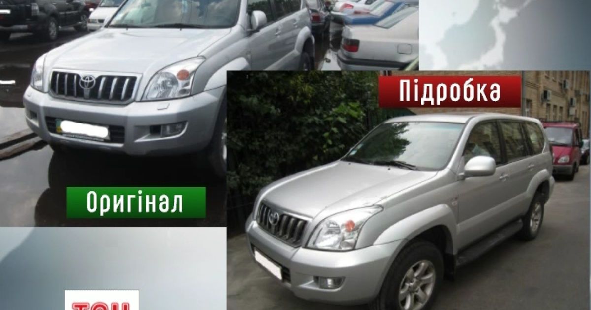Українці не здогадуючись купують підроблені авто
