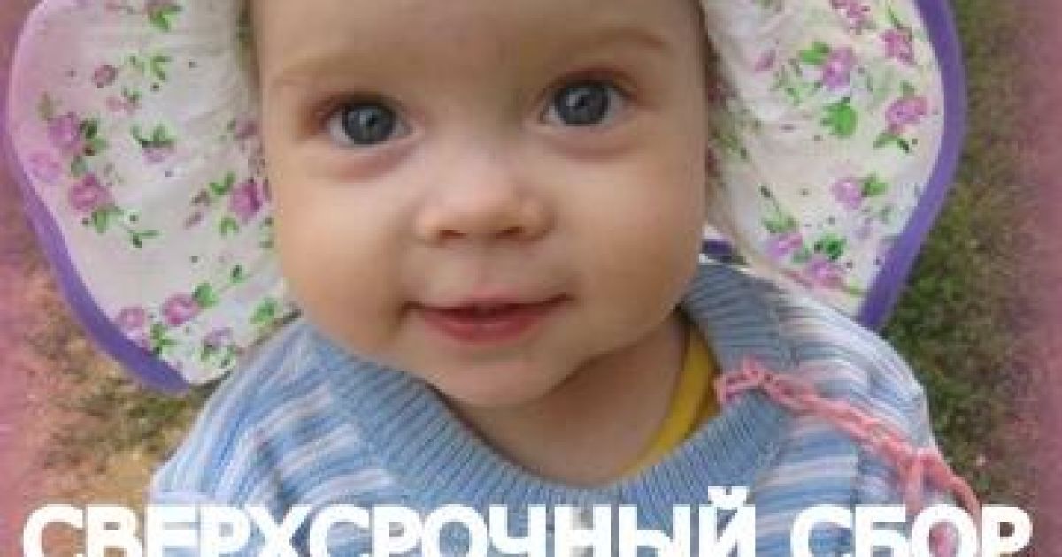 Допоможіть врятувати життя 2-річній Вікторії!