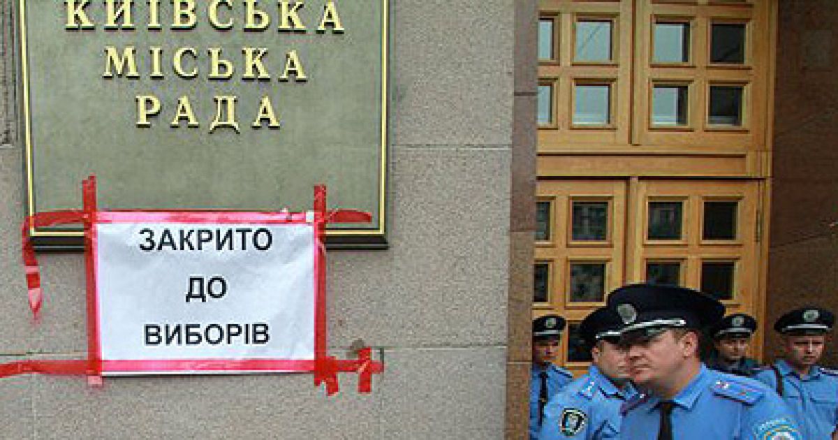 Під Київрадою триває мітинг.