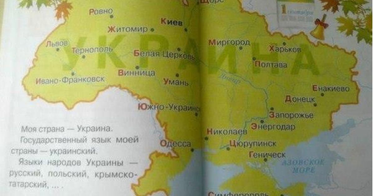 Дітям роздали книги з картою України, на якій немає Луганська