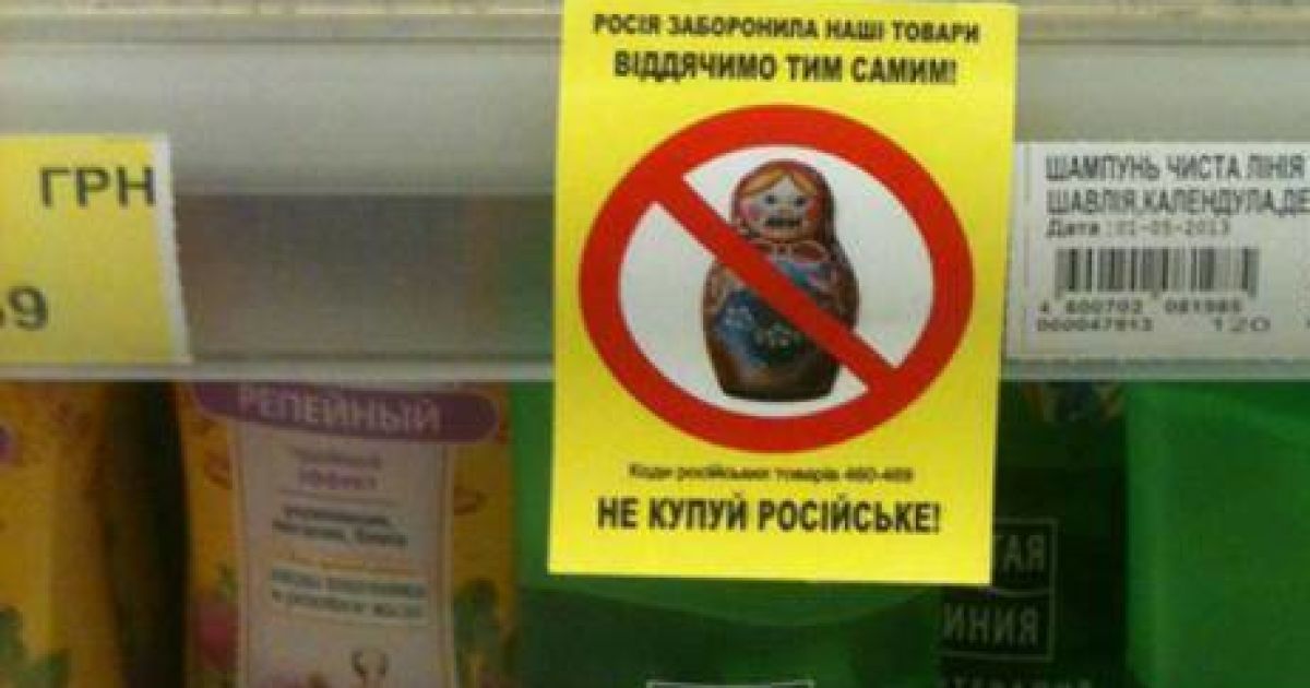 Українців закликають не купувати російське.