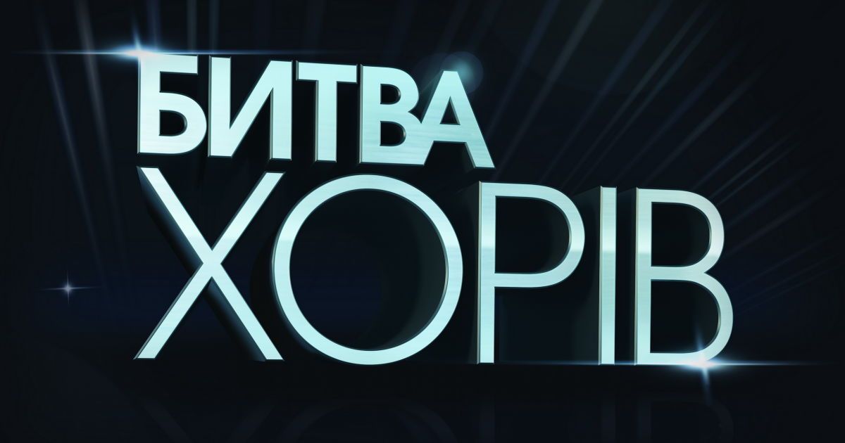&laquo;1+1&raquo; представляє нове вокальне шоу.