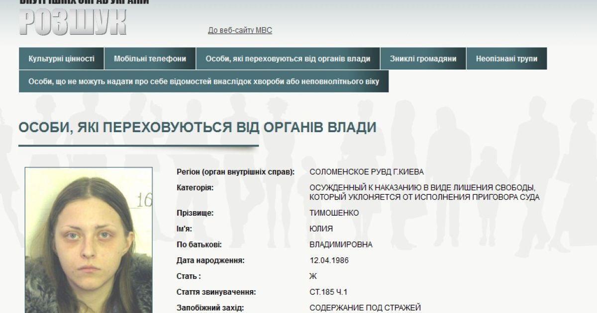 Київська міліція розшукує тезку Тимошенко за крадіжку мобільника