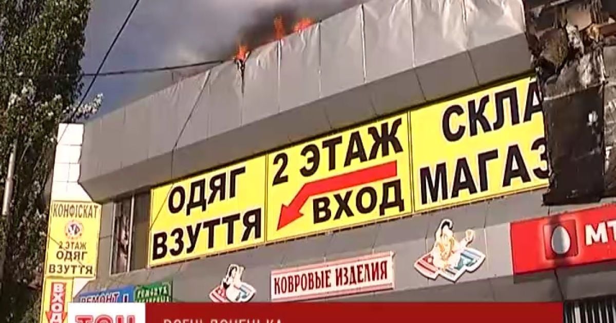 Пожежа у торговому центрі Донецьку могла статися через зварювальні роботи