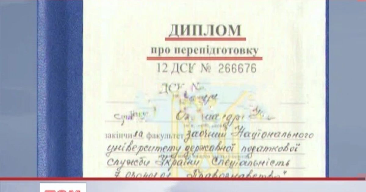 Університет податкової видав випускникам "липові" дипломи