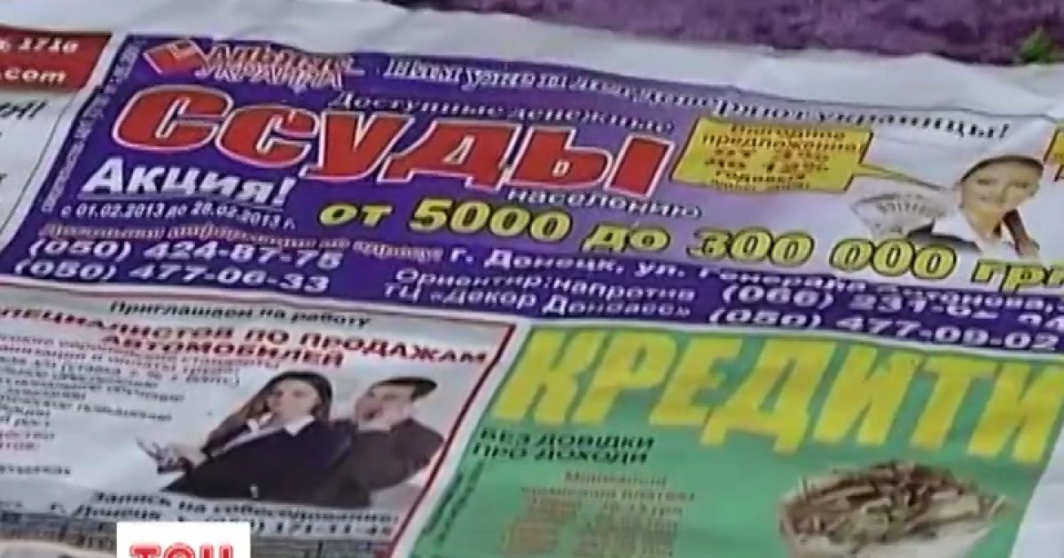 В Україні широко діють кредитні шахраї