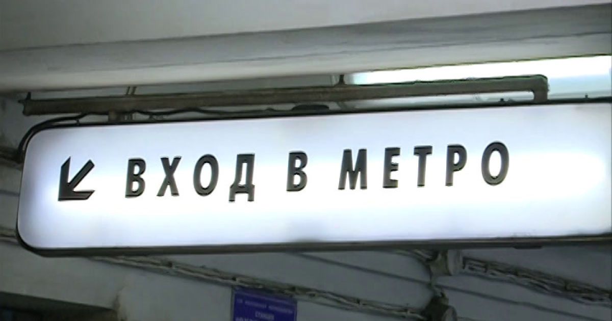 Три людини постраждали через вибух біля станції метро