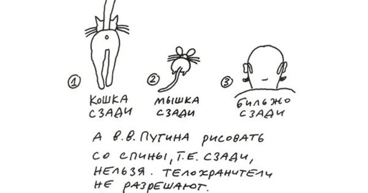 Інтернет сміється з малюнка Путіна