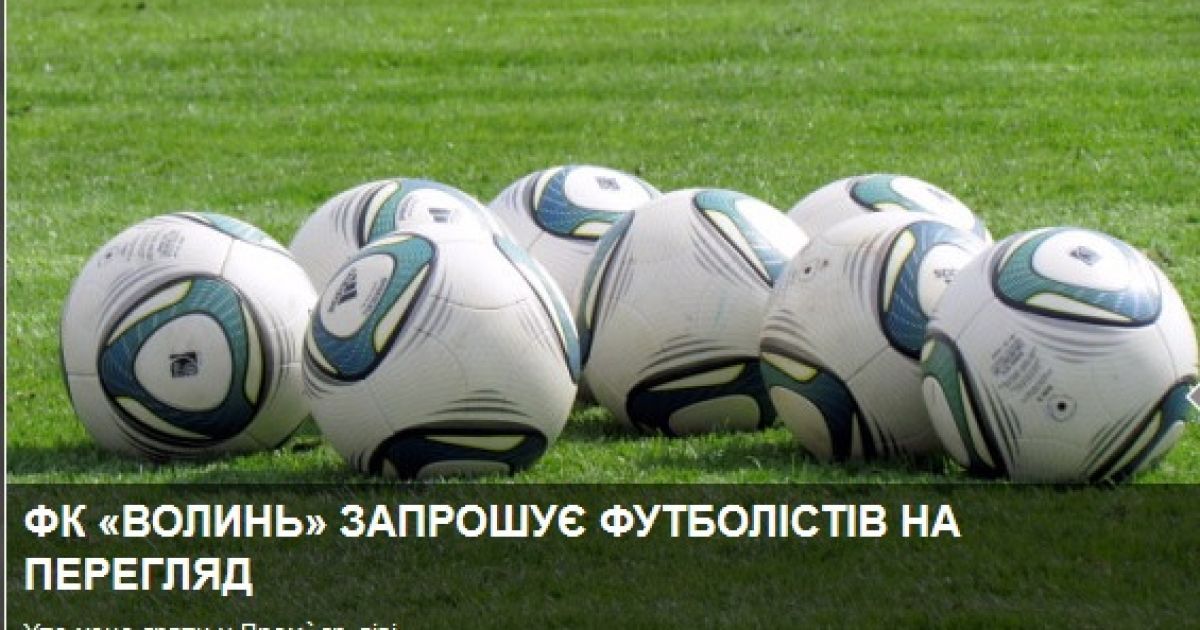 "Волинь" отримала заявки від півтисячі бажаючих