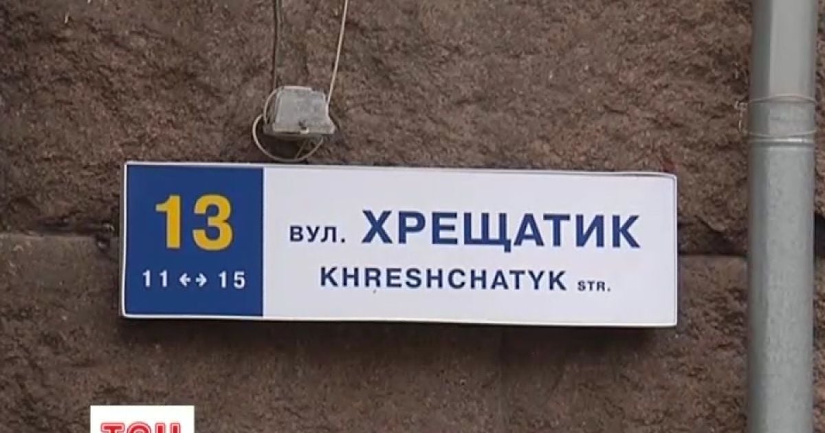 Українським вулицям повертають старі назви