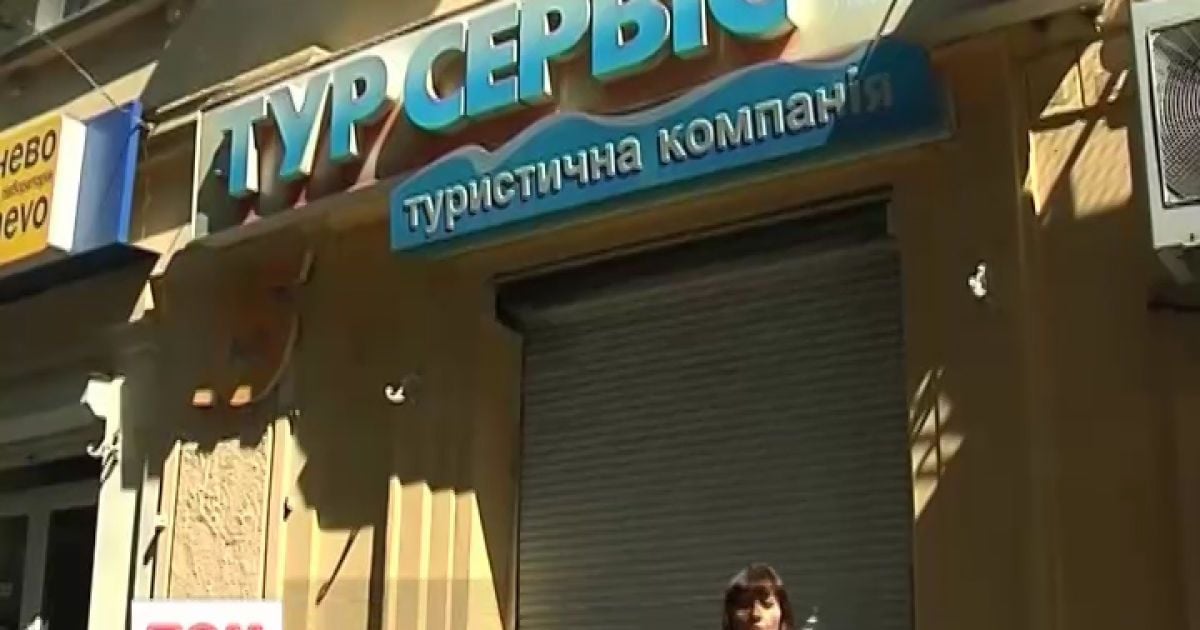 Житомирська турагенція пограбувала своїх клієнтів на кругленьку суму