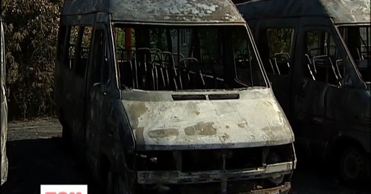 Після пожежі автобуси перетворилися на купу залізяччя