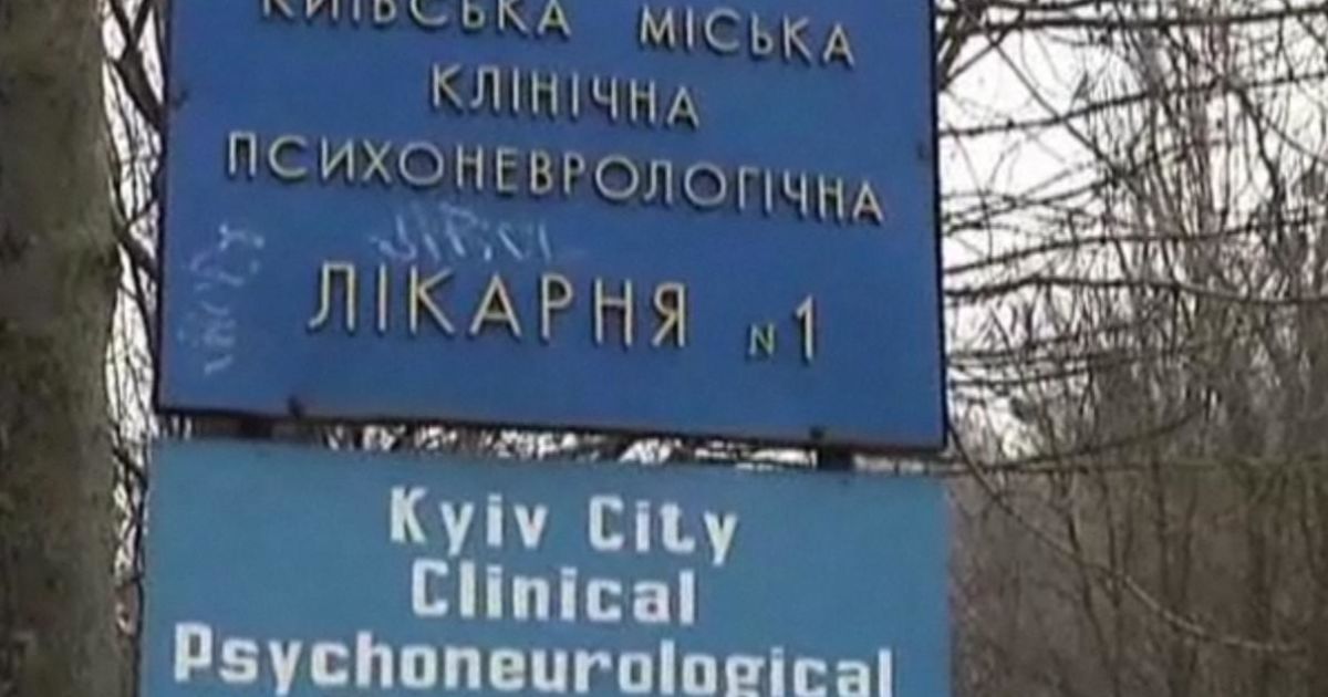 У Києві знущаються над хворими