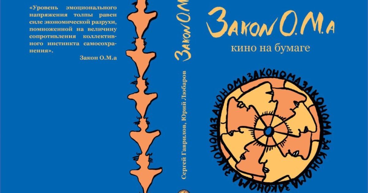 Книга "Закон О.М.а" вийшла тиражем 1500 екземплярів