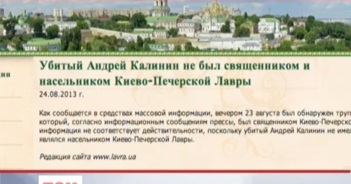 Молодий чоловік зізнався у вбивстві нібито священика
