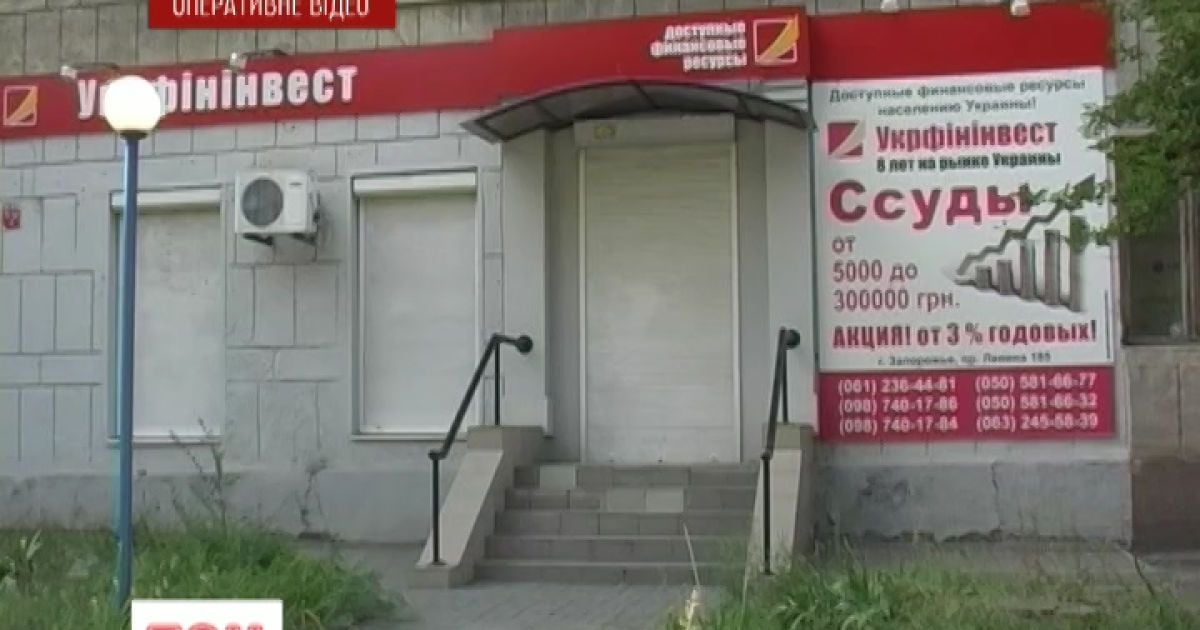 Керівникам кредитної спілки загрожує до 8 років ув&rsquo;язнення.