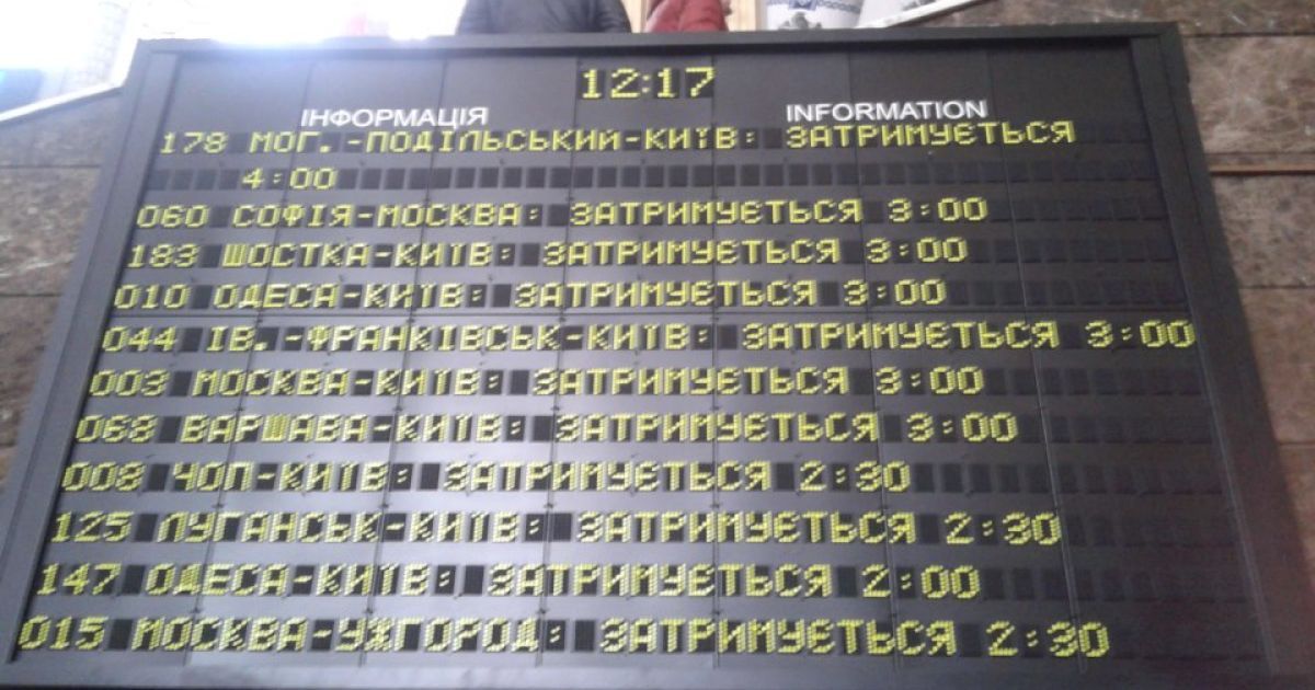 Що твориться на вокзалі, добре ілюструє табло прибуття потягів