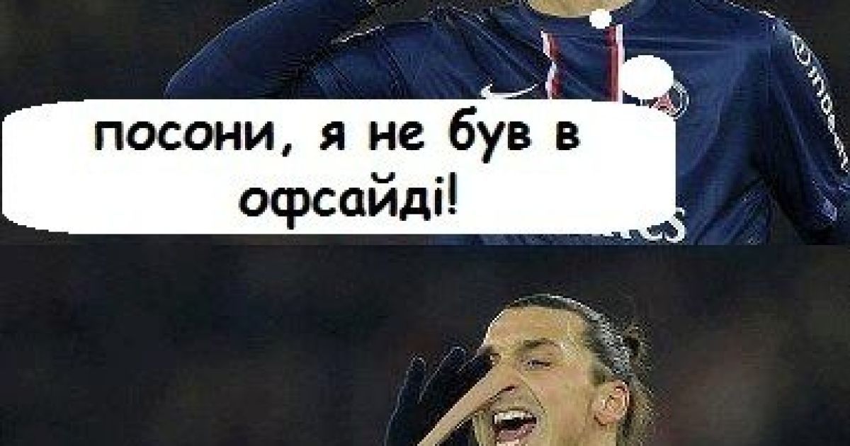 Ібрагімович забив гол "Барселоні" з офсайду
