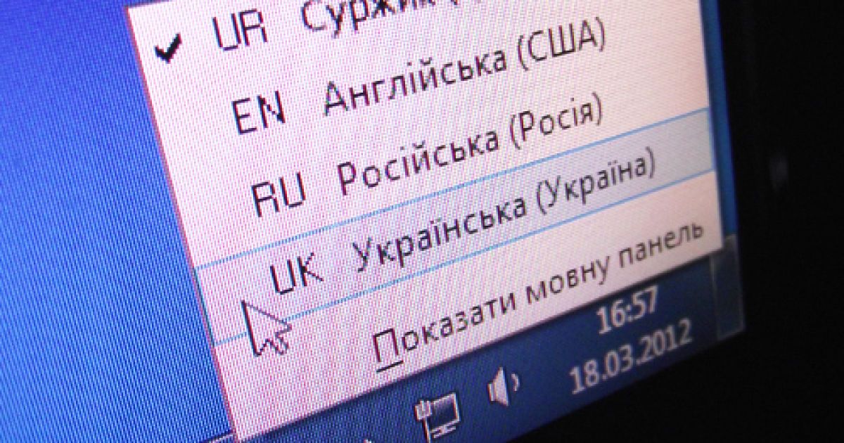 У ПР вважають суржик компромісом між російською та українською мовами