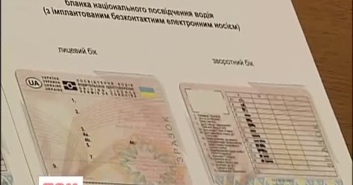 Українцям обіцяють дешевші водійські права