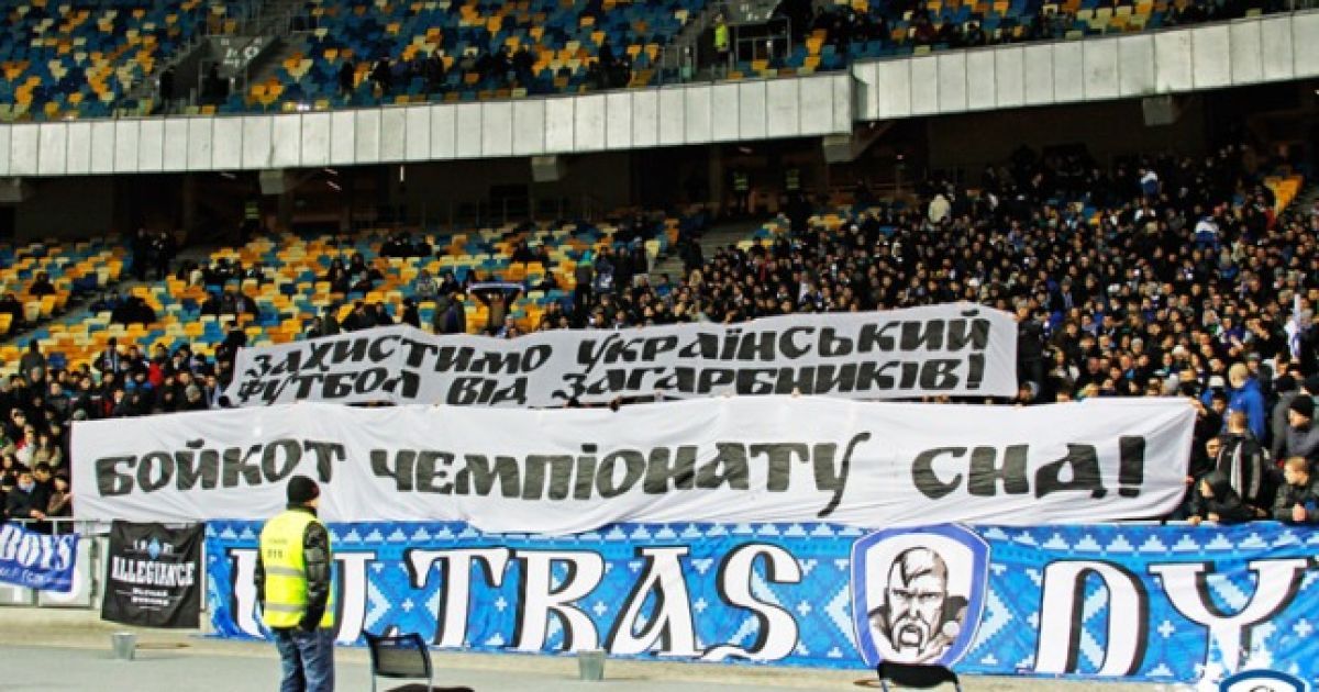 Ультрас бойкотуватимуть матчі "Динамо" на Об&rsquo;єднаному турнірі
