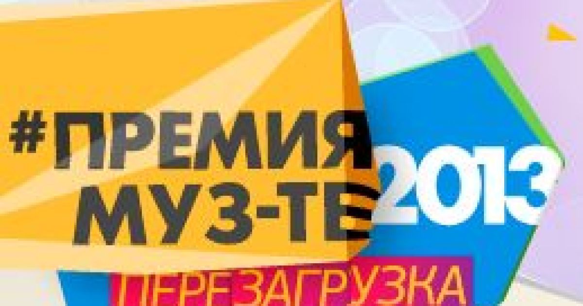 У Москві нагородять найяскравіших виконавців року