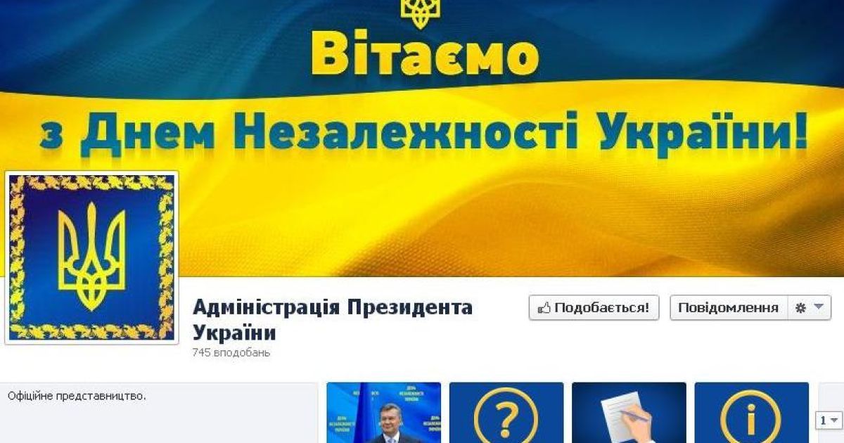 Представництво АП у соцмережі з'явилося в День Незалежності