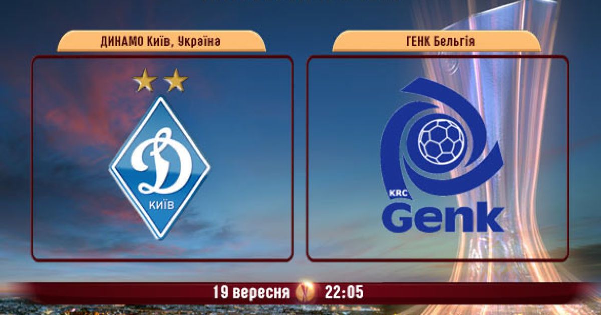 22:05 ДИНАМО - ГЕНК