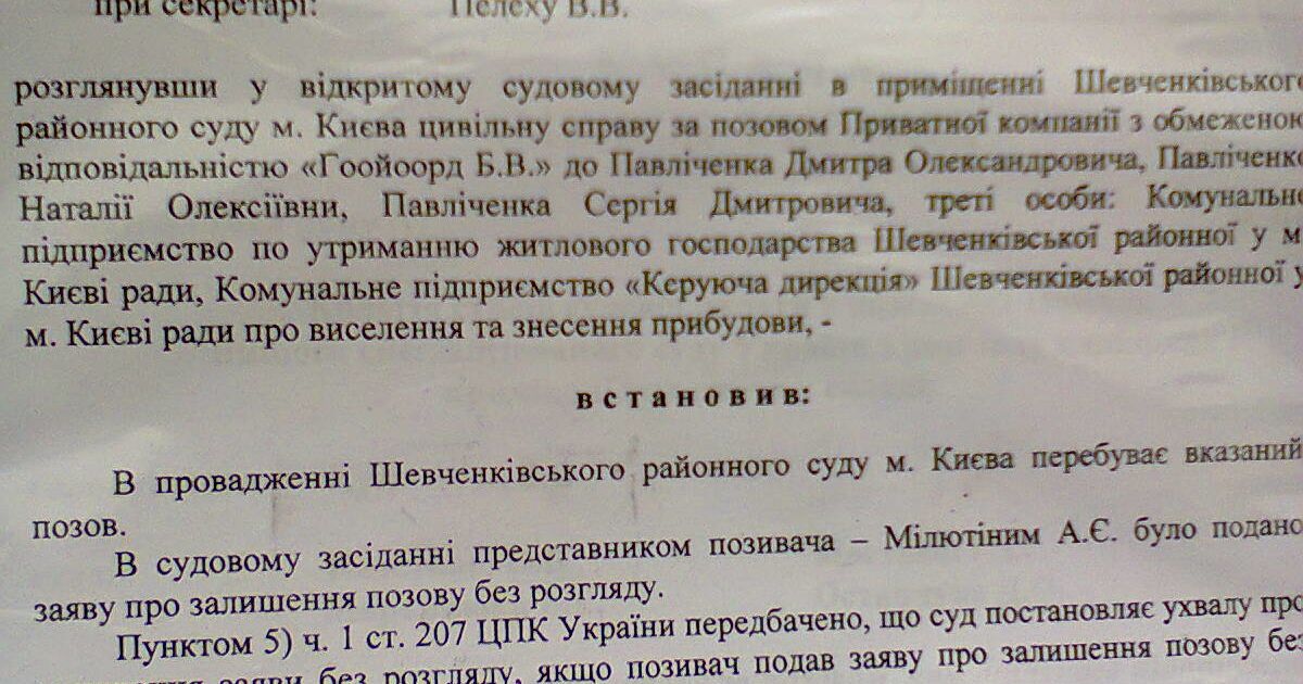 Ухвала Шевченківського суду по прибудові Павличенків